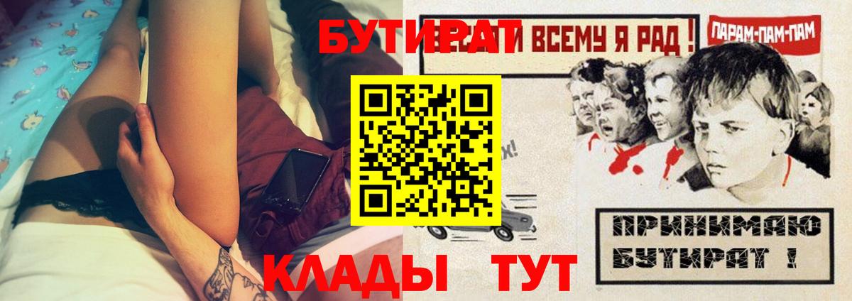 БУТИРАТ  Вход с VPN  Нижний Новгород  Бутират BDO 33% 