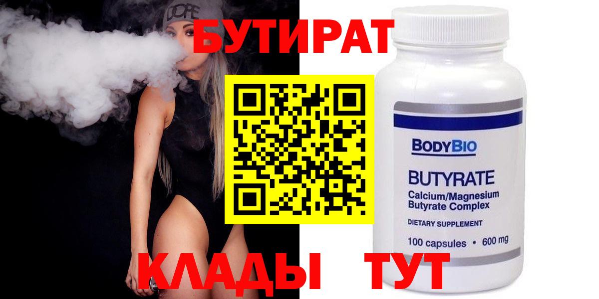 Бутират 99% Нижний Новгород
