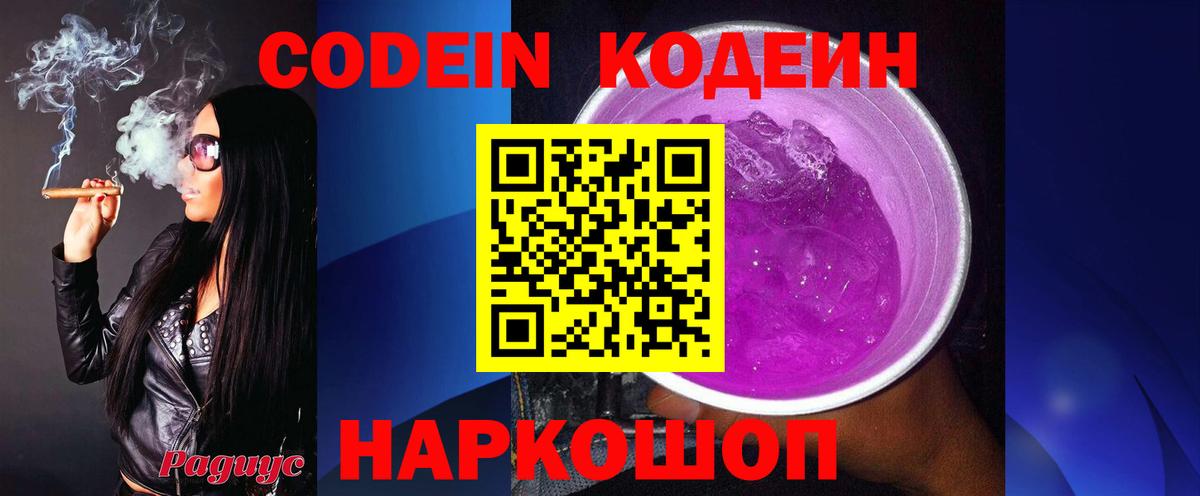 Нижний Новгород  Codein напиток Lean (лин)  Вход с VPN  Кодеин напиток Lean (лин) 