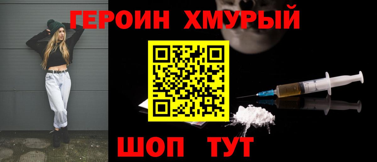 Героин  Вход с VPN  Нижний Новгород  ГЕРОИН Афган 