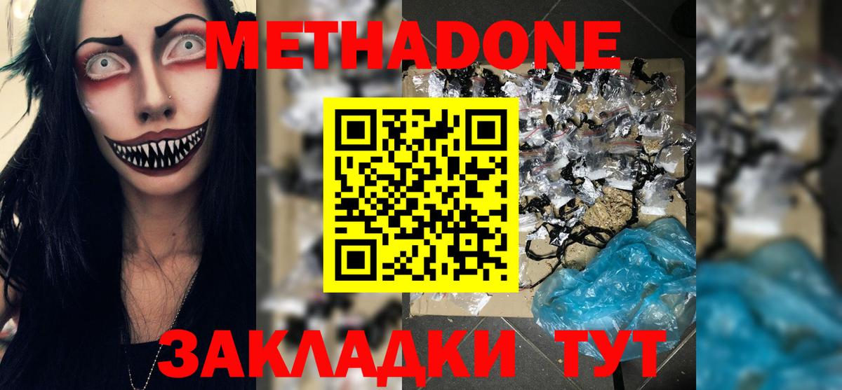 Метадон кристалл  МЕТАДОН methadone  Нижний Новгород  Вход с VPN 